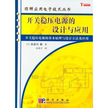开关稳压电源的设计与应用