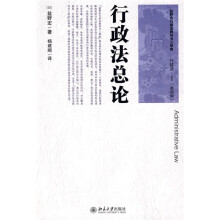 盐野宏行政法教科书三部曲：行政法总论