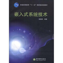 嵌入式系统技术
