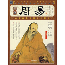 图解周易