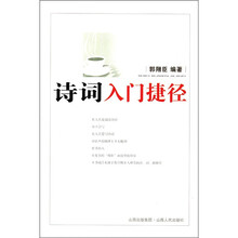 诗词入门捷径