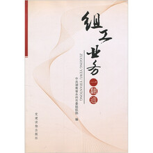 组工业务一翻通