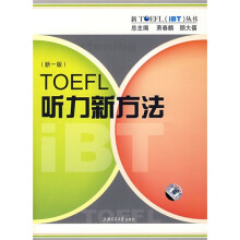TOEFL听力新方法(新1版)(附MP3光盘1张)