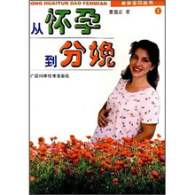从怀孕到分娩