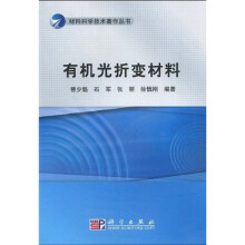 有机光折变材料
