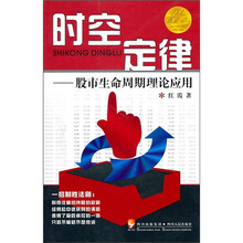 时空定律：股市生命周期理论应用