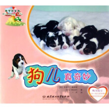 神奇的生命:狗儿真奇妙