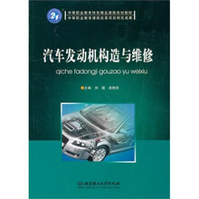 汽车发动机构造与维修