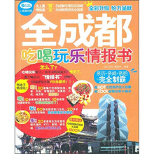 玩乐疯：全成都吃喝玩乐情报书