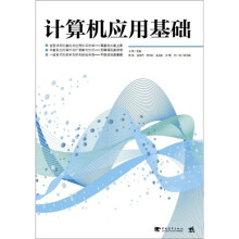 21世纪高等院校基础课程规划教材:计算机应用基础