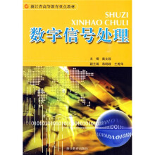 数字信号处理