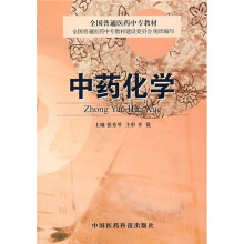 中药化学