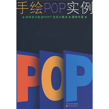 手绘POP实例