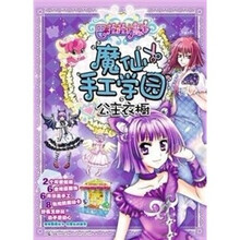 巴啦啦小魔仙：魔仙手工学园·公主衣橱