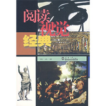 阅读视觉经典