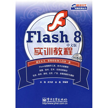 Flash 8中文版实训教程(附光盘1张)