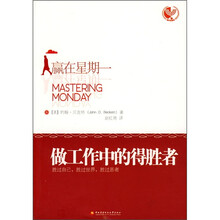 赢在星期一