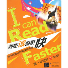 我能读得更快:高中英语计时阅读周周练(高一年级第二学期)