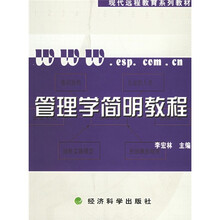管理学简明教程(附手册)