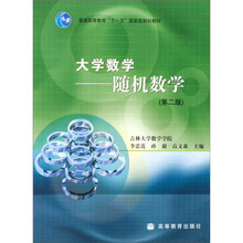 大学数学：随机数学（第2版）