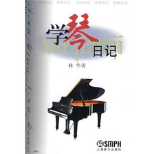 学琴日记