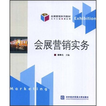 会展管理系列教材:会展营销实务
