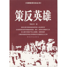 策反英雄