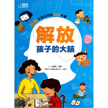 解放孩子的大脑（双色）