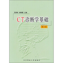 CT诊断学基础(第2版)
