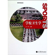 学校卫生学