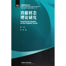 功能时态理论研究