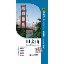 旧金山(全彩)(附地图1份)
