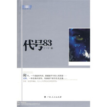 代号83
