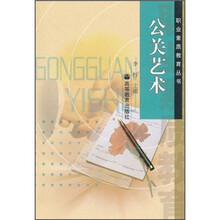 公关艺术