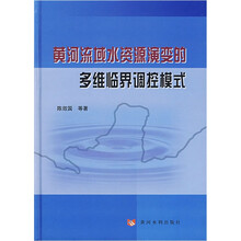 黄河流域水资源演变的多维临界调控模式