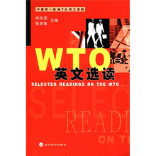 WTO英文选读(中国第一部WTO英文读物)