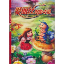 爱丽丝漫游奇境