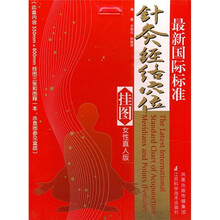 最新国际标准针灸经络穴位挂图（女性真人版）（附挂图3张，图释1本）