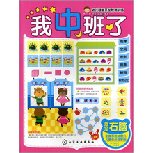 幼儿潜能开发阶梯训练：我中班了·激发右脑