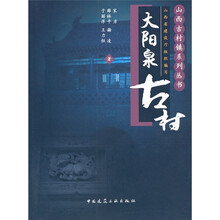 大阳泉古村