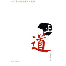 正道