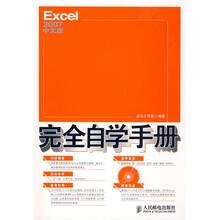 Excel2007中文版完全自学手册