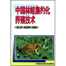 中国林蛙集约化养殖技术