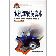 农机驾驶员读本