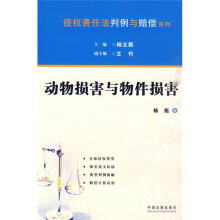 动物损害与物件损害