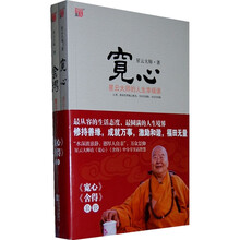 宽心+舍得（套装共2册）