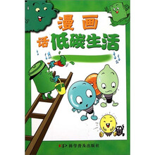 漫画话低碳生活