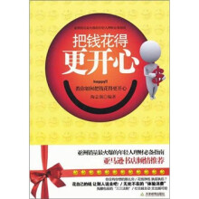 把钱花得更开心
