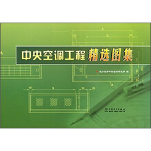 中央空调工程精选图集