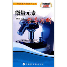 微量元素营养诊断